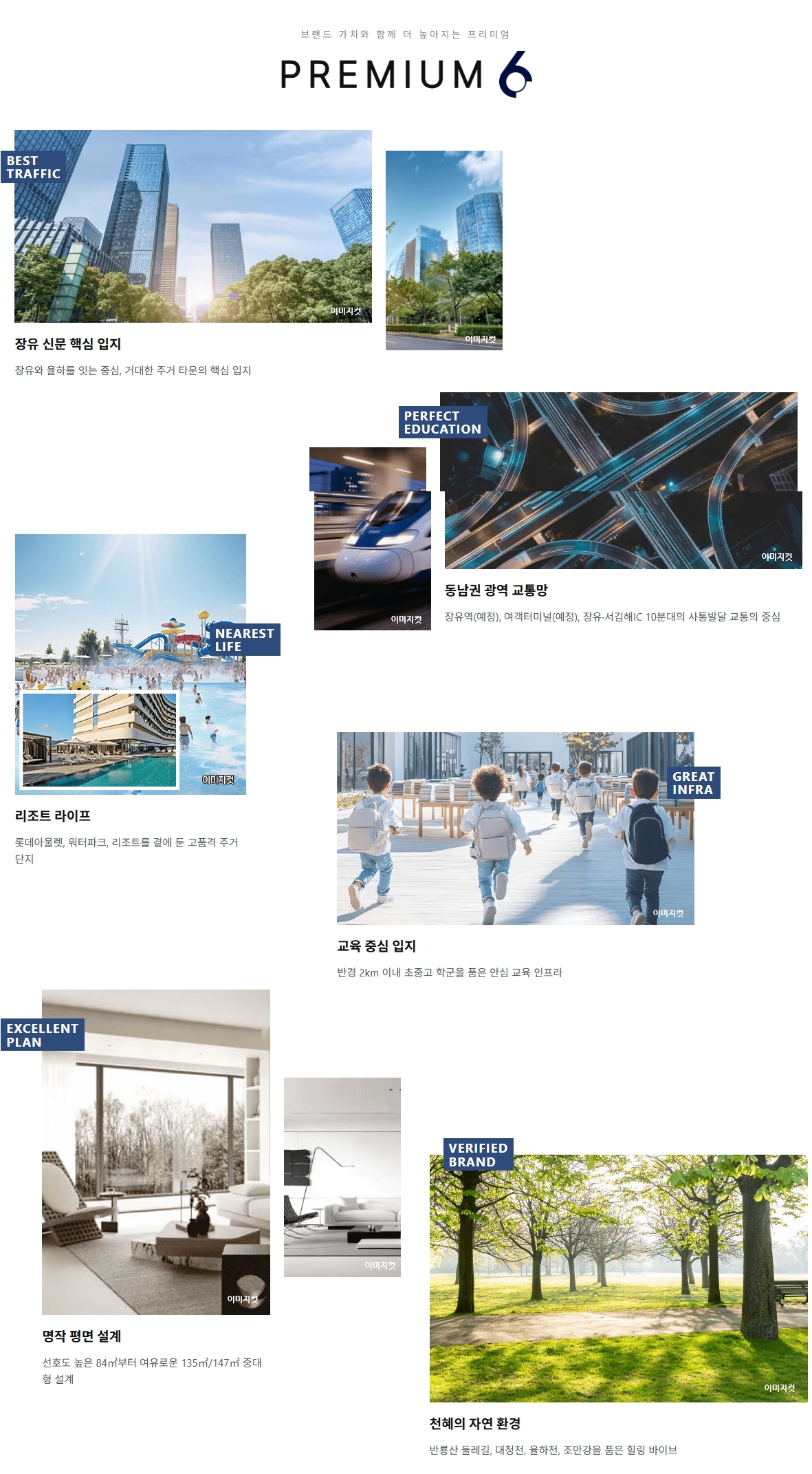 신문 대상 웰라움 라시엘 프리미엄 6